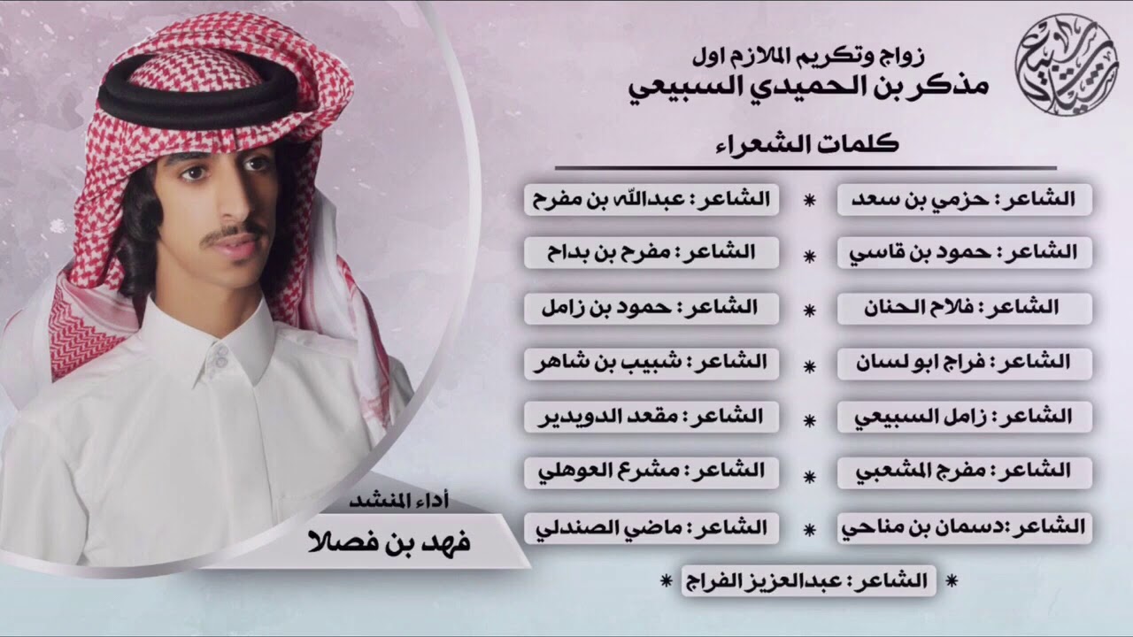ليوم القيامة بصمة سبيع مرسومة 👋🏻🔥 | حفل زواج وتكريم : مذكرالحميدي السبيعي ، اداء : فهد بن فصلا