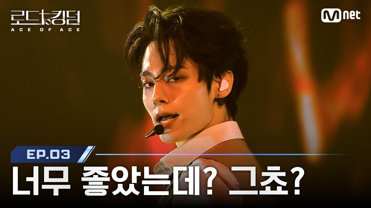 [#로드투킹덤_A/3회] '너무 좋았는데? 그쵸?' ONEUS(원어스)ㅣACE 환웅 - ♬ 영웅(英雄; Kick It) (원곡 : NCT 127) | Mnet 241003 방송