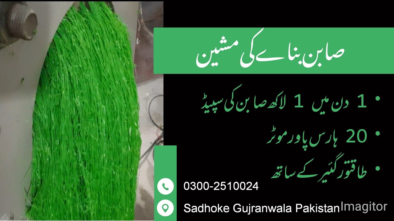 1Lac Per Day Soaps Making Machine In Pakistan 20Hp Soap Ploder | Soap Mixer Soap Bar cutter Stamping