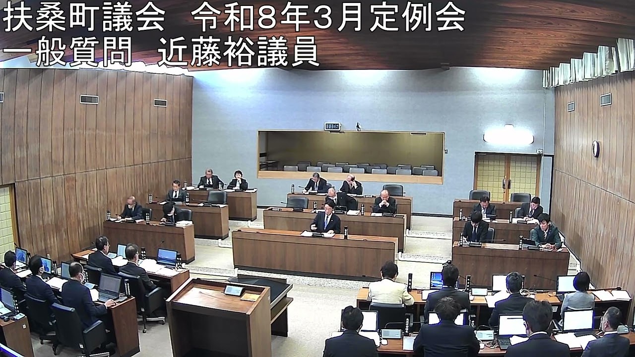令和8年3月議会　一般質問（近藤裕議員）