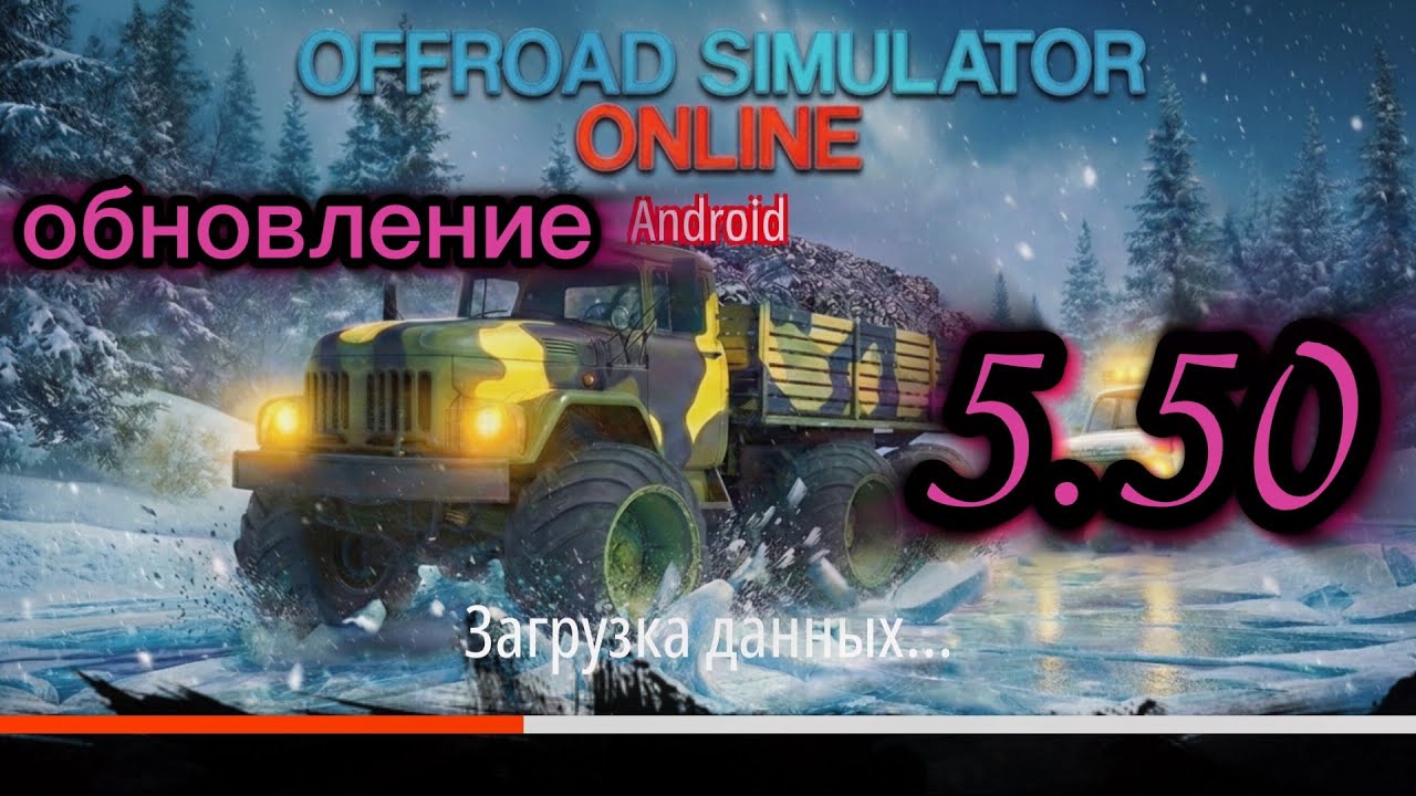 Обзор обновления 5.50 Offroad Simulator Online 4x4🫣