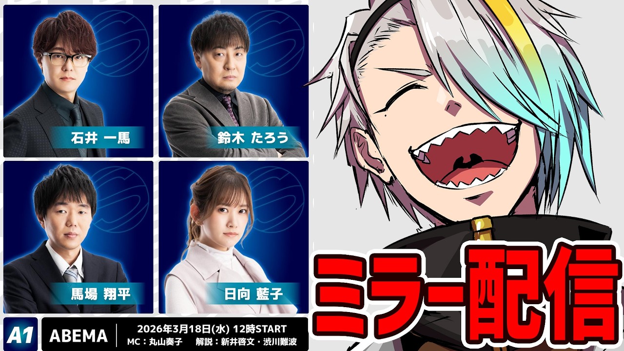 【最高位戦】ミラー応援配信するぞ！今日は仕事の兼ね合いで2試合ぐらいかもデス【歌衣メイカ】