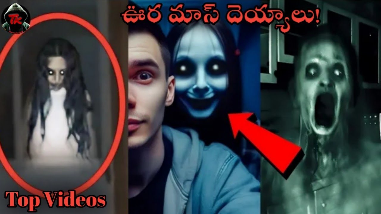 ఊర మాస్ దెయ్యాలు! || Ura Mass Deyyalu! || Real Ghost Horror Videos Telugu || Thriller King Horror