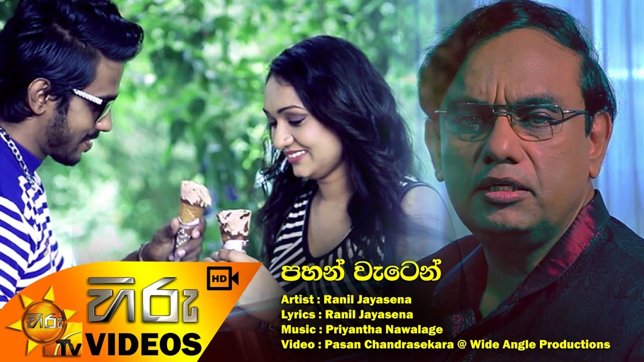 Pahan Waten - Ranil Jayasena [www.hirutv.lk]