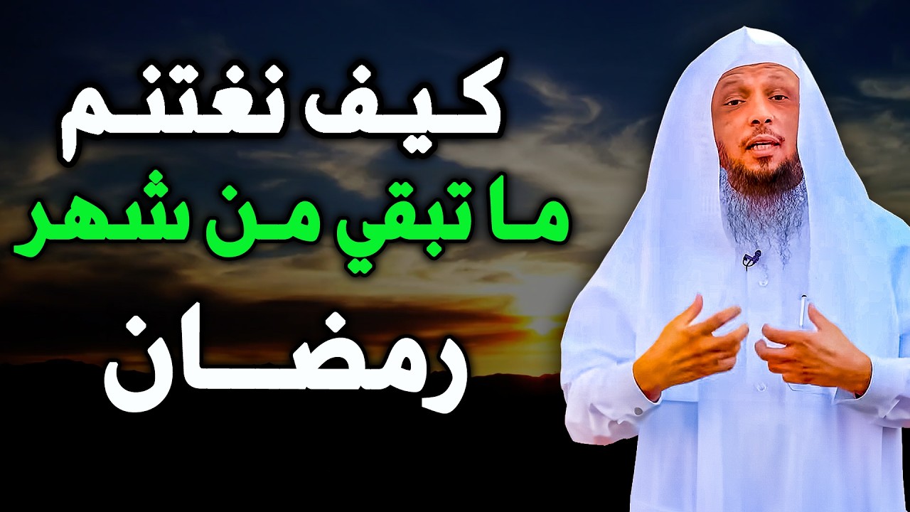 عبادة خفية آخر أسبوع من رمضان تمسح ذنوب العمر كله   ويفرج الله همومك ويزيد رزقك.....سعد العتيق