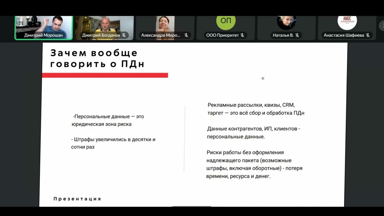 Закон о персональных данных. Основы. Риски. Нюансы.