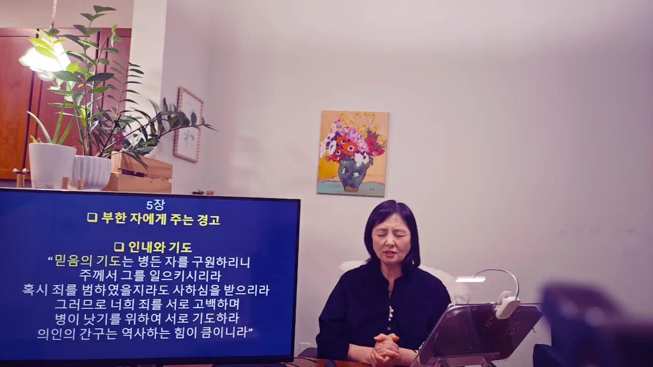 #성경읽기 (34) # 사도행전 15-16장 야고보서 1-5장.     # ASK BIBLE   #예수생명영성사역원 #전하리목사 