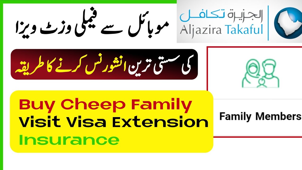 How to Buy Family Visit Visa Extension Insurance | فیملی وزٹ ویزا کی تامین کیسے کریں