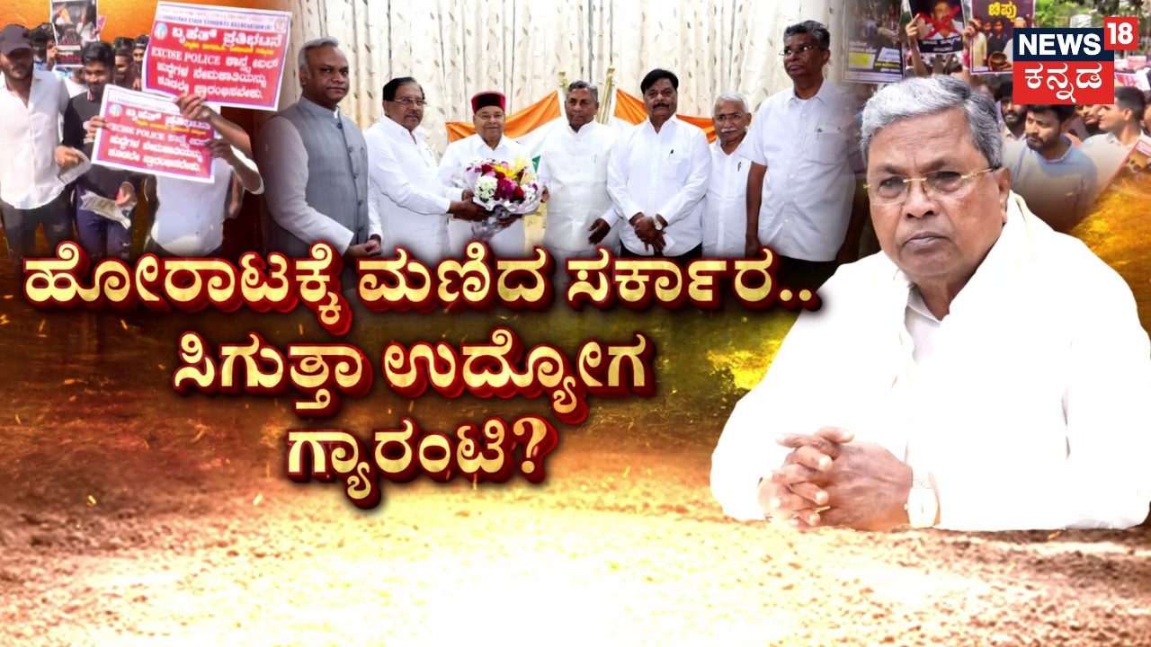 Dharwad Students Protest | ಉದ್ಯೋಗಾಕಾಂಕ್ಷಿಗಳ ಹೋರಾಟಕ್ಕೆ ಮಣಿದ ಸರ್ಕಾರ | CM Siddaramaiah