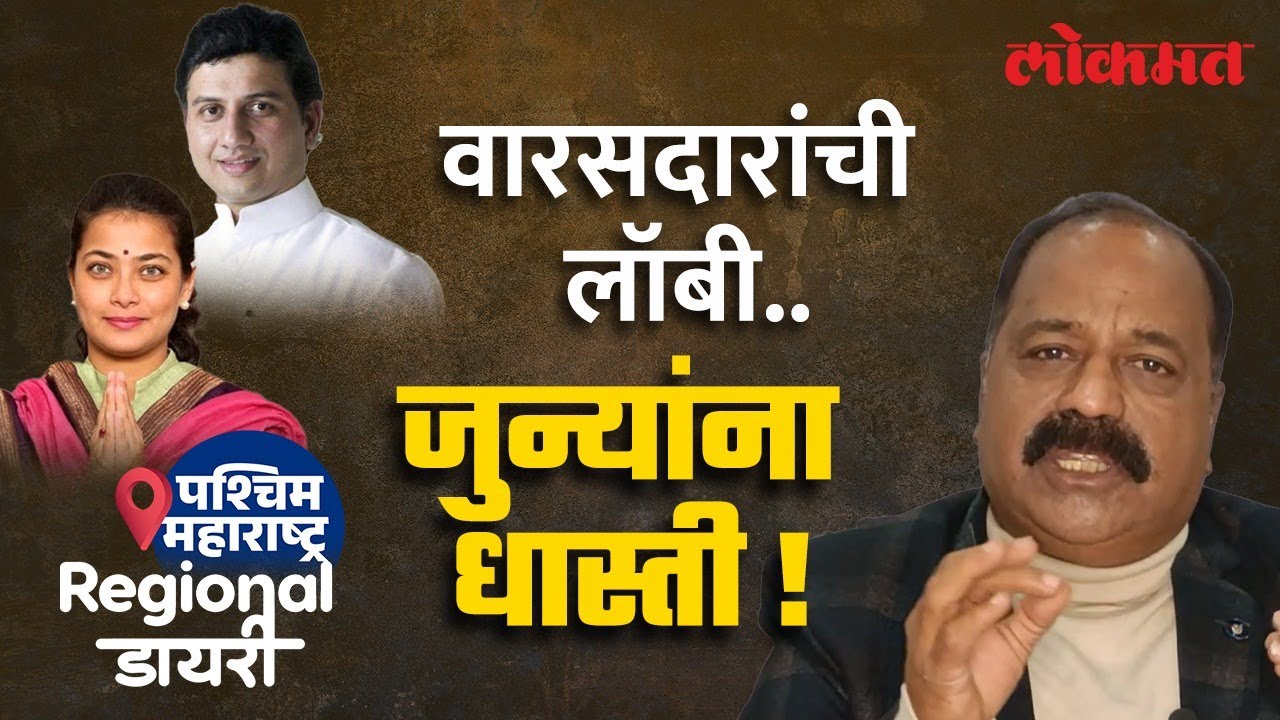 मोहिते-पाटलांची चौथी पिढी राजकारणात येईल तेव्हा.. | Ranjitsinh Mohite-Patil | Lokmat Regional Diary