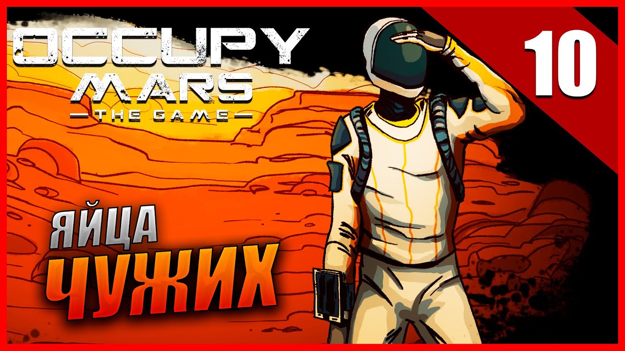 Occupy Mars: The Game Прохождение [2K] Часть 10 - Яйца Чужих | Путешествие | Поиск Технологий