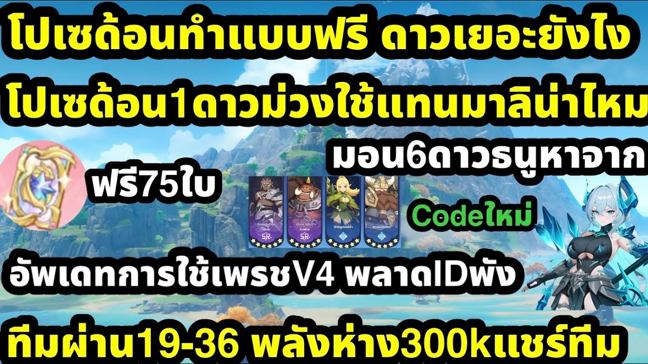dragon traveler โปเซด้อนทำแบบฟรีเพิ่มดาวไง ตั๋วเทพฟรี75ใบ มอน6ดาวธนูหาจาก ใช้เพรชให้ถูก ทีมผ่าน19-36
