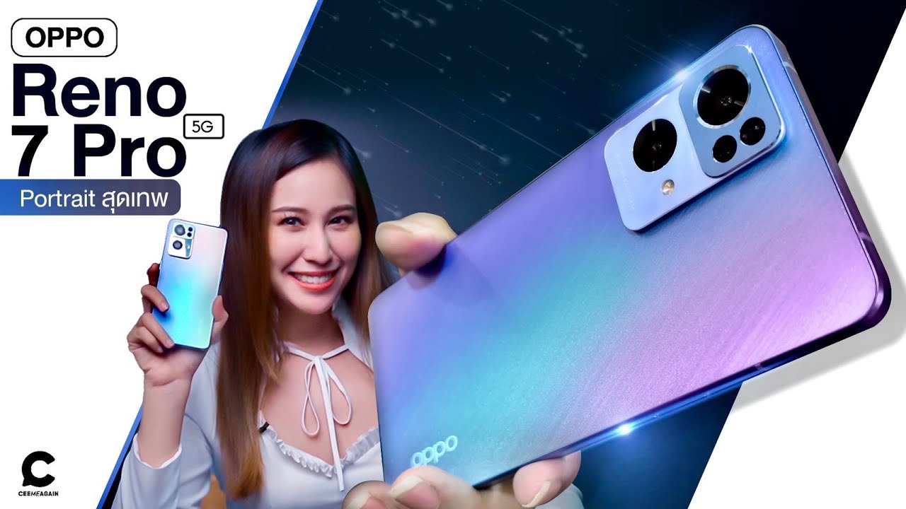 ลองให้แบบจัดเต็ม OPPO Reno7 Pro 5G l Ceemeagain