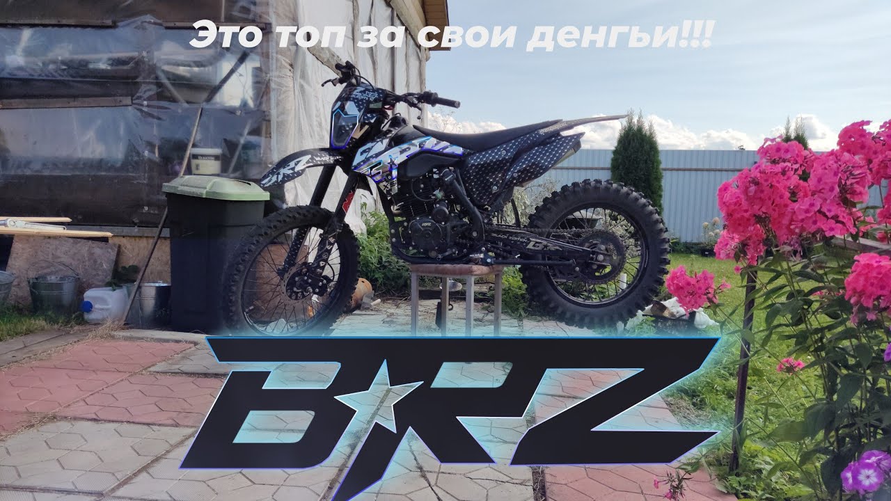 Отзыв на Brz x5 Black Edition спустя 2 тысячи километров. Лучший мотоцикл для новичков в эндуро!!!