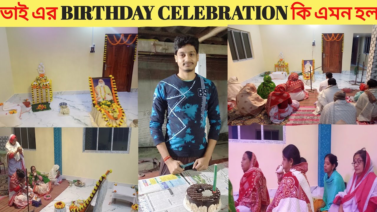 ভাই এর বাড়িরতে BIRTHDAY CELEBRATION উপলক্ষে হরি ওঁ কীর্তন🙏|| Hari Om Kirtan on the house 🙏ॐ||
