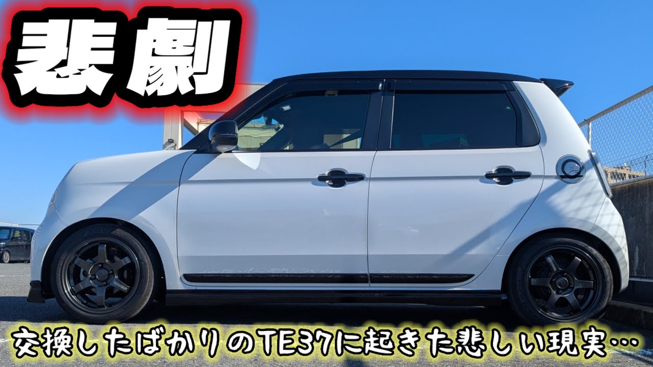 【◯◯すぎる！】購入したばかりのTE37に起きた悲劇&hellip;。ある意味この程度で済んで良かった&hellip;のか！？