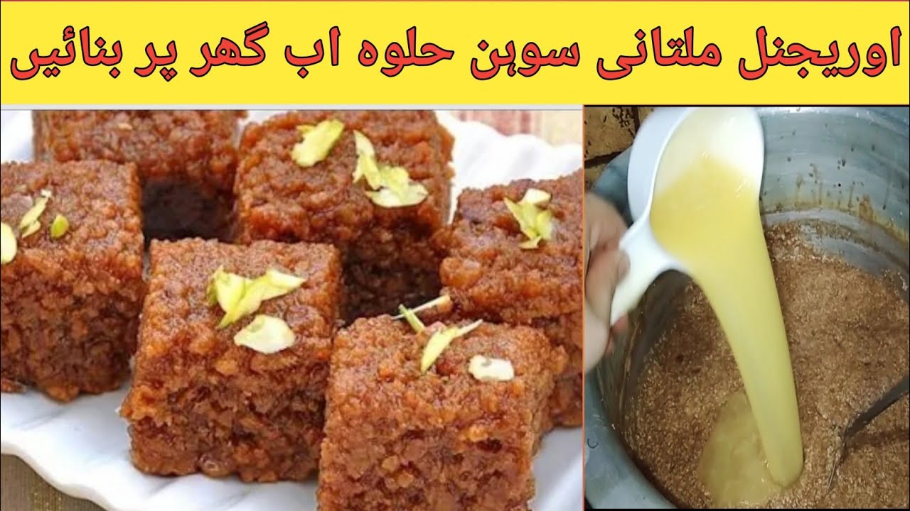 Multani Sohan halwa orignal recipie.Habshi halwa. @enjoylifewithcartoons @IjazAnsariFoodSecrets