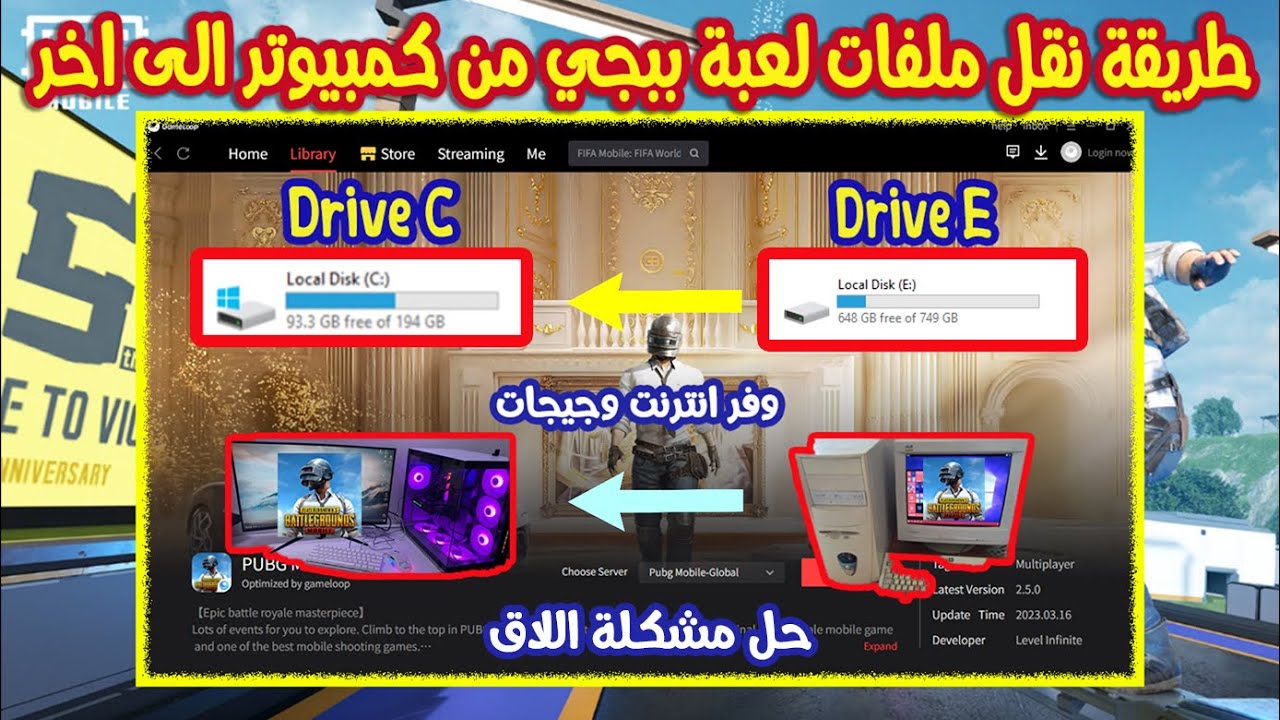 شرح طريقة ارسال لعبة ببجي موبايل من كمبيوتر الى كمبيوتر اخر بدون ما نحمل الموارد والخرائط من جديد
