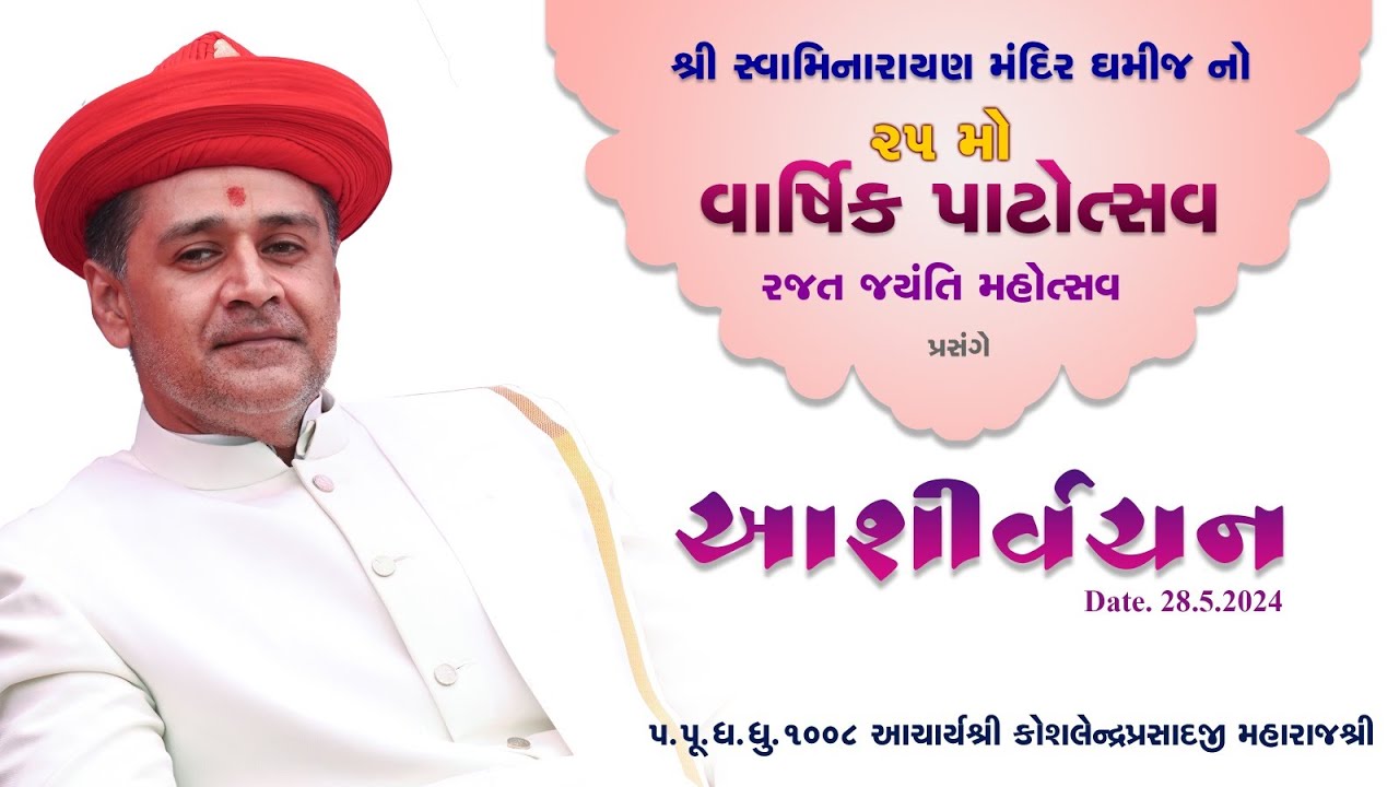 Dhamij Mandir Acharya Maharajshree Koshalendraprasadji Ashirvachan during 25th Patotsav