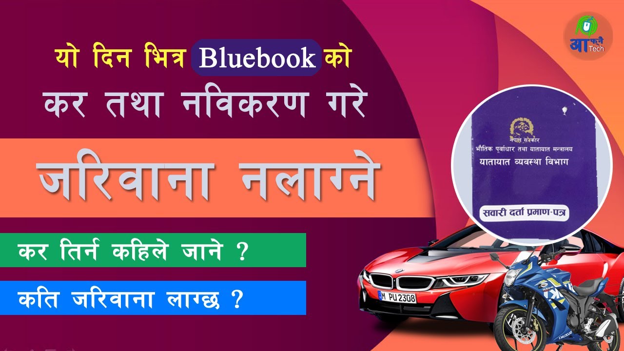 सवारी कर कहिले सम्म तिर्दा जरिवाना लाग्दैन - Vehicle Tax Payment Information Nepal | Afnai Tech