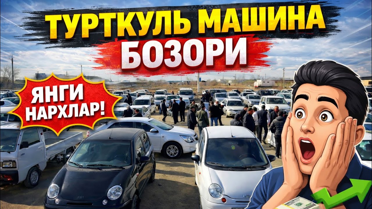 Турткуль Машина Бозор Янги Нархлар 22 февраля 2026 г.