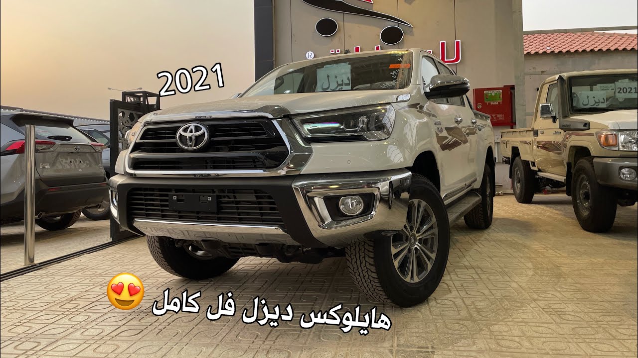 هايلوكس ديزل 2021 قير عادي مع مثبت سرعة ومواصفات حلوه 😍🔥