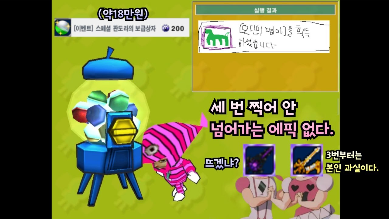 2번 당한 사나이의 18만원짜리 3번째 도전