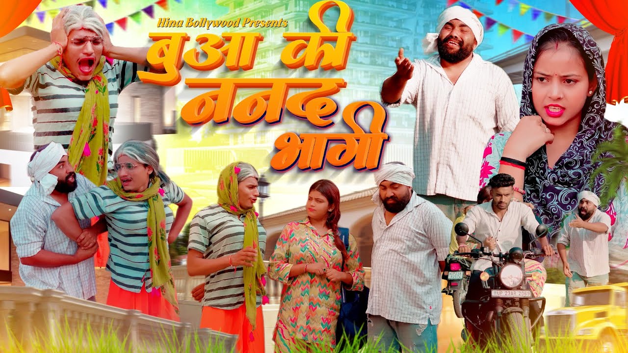 बुआ की ननद भागी Bua Ki Nanad Bhagi | Daljeet Pandey, Jiya Khan | Funny Comedy Video 2025