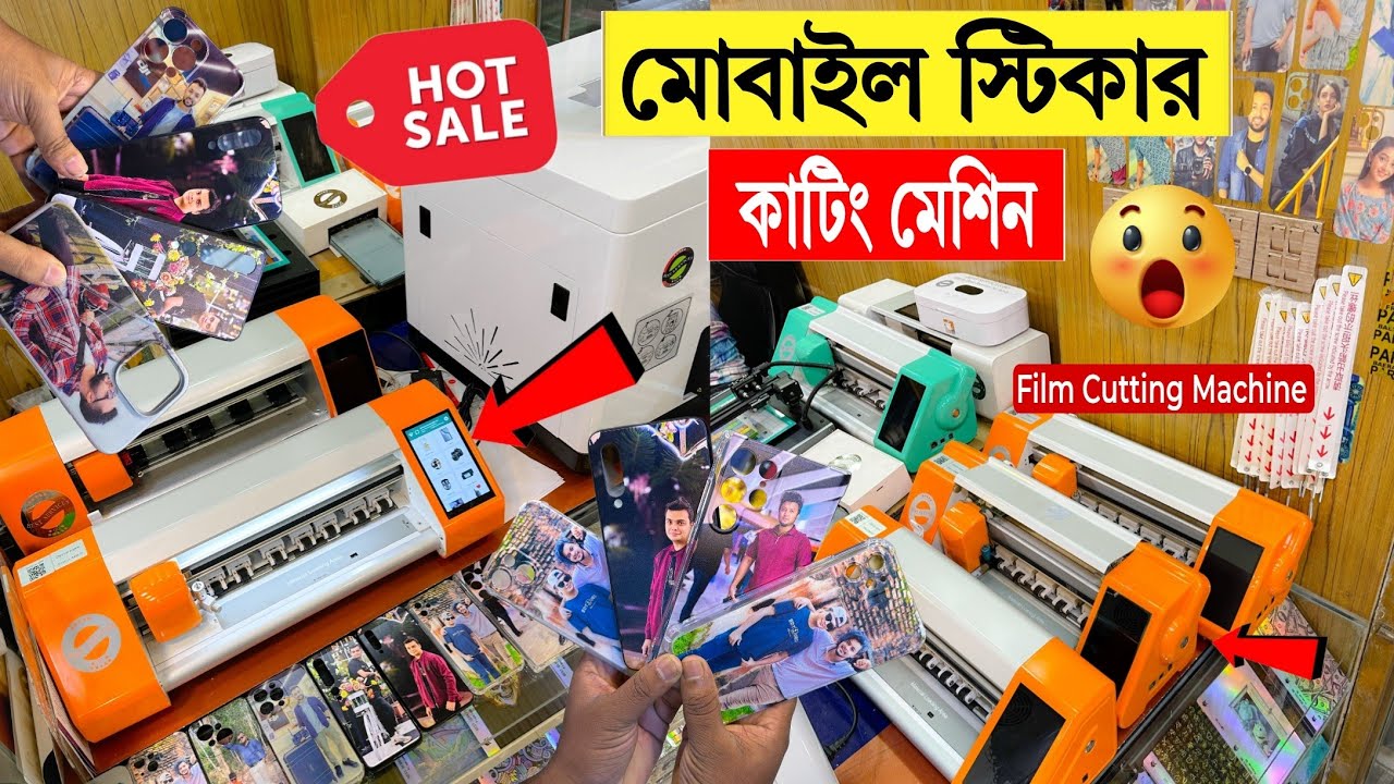 Film cutting🔥machine price in bangladesh | mobile sticker cutting machin | mobile back sticker 2025