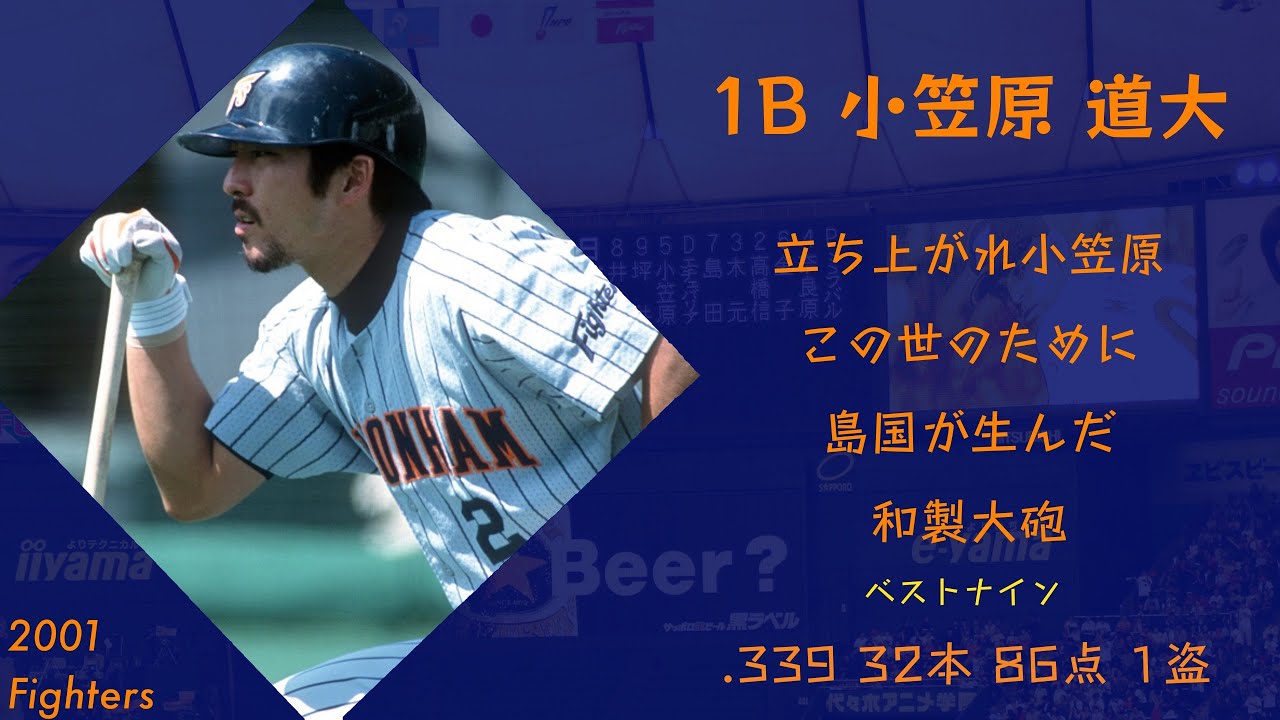 2001年 日本ハムファイターズ応援歌1-9