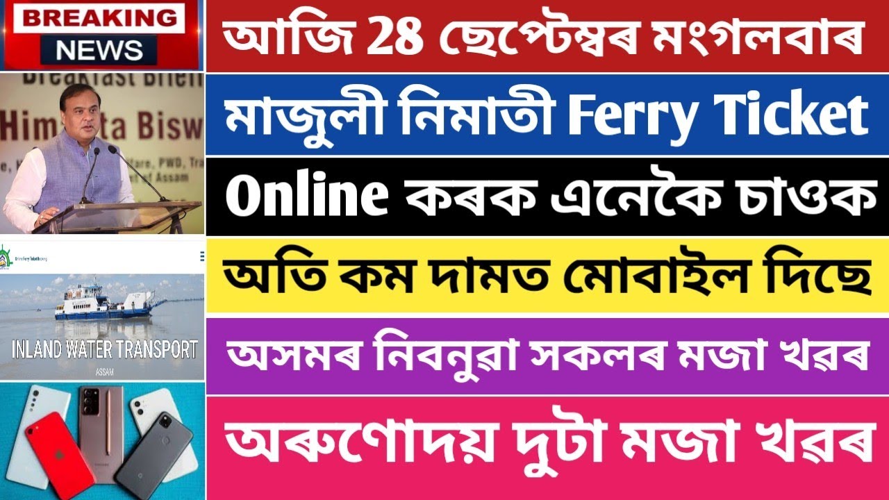 Majuli Nimati Ferry Ticket Online Process Start // Online Ticket Apply Full Process // Smartphone..
