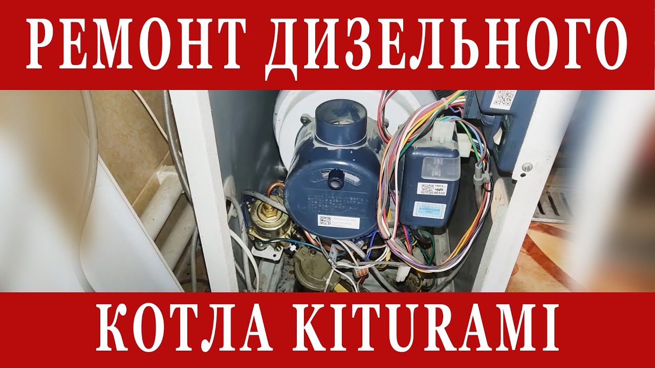 Ремонт дизельного котла китурами. Разбор горелки. Обслуживание, подстройка, принцип работы.
