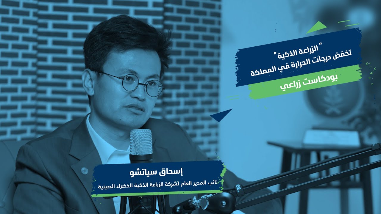 الصين تتوجه لقطاع الزراعة السعودي