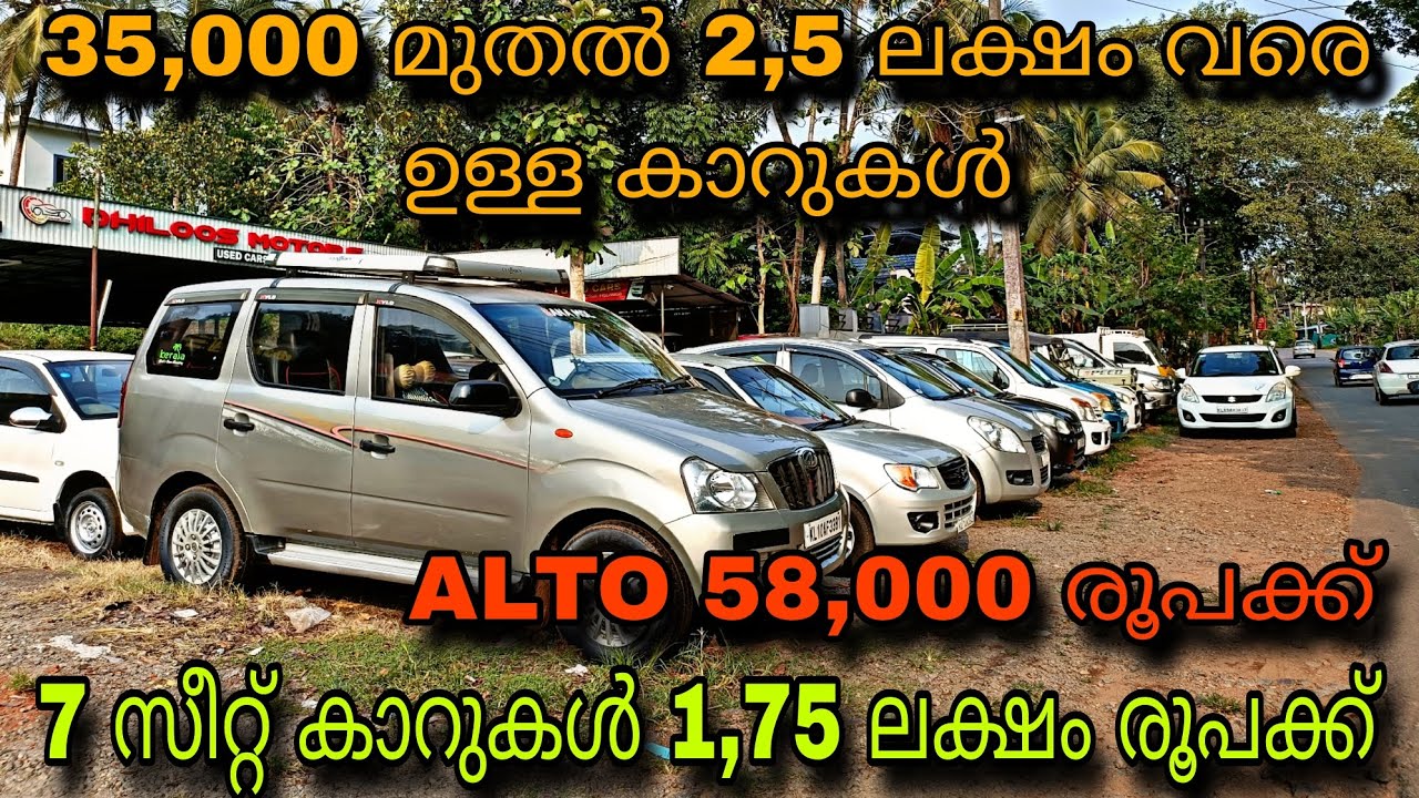 Low price used car/DILOOS MOTORS/💥7 സീറ്റ് കാറുകൾ 1,75 ലക്ഷം രൂപക്ക്😲ALTO 58,000 രൂപക്ക് 💥