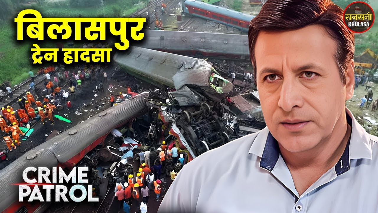 #chhattisgarh Crime | बिलासपुर ट्रेन हादसा | Crime Patrol | Latest Episode #truestory