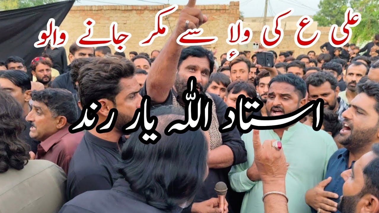 Ali ki wilah sy mukar jany walo|| ustad Allah yar rind||Laskar e Hussain||علی ع کی ولإ سے مکر جانے 