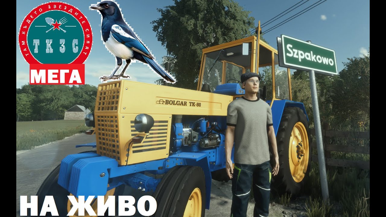 Трактор симулатор ТКЗС Свраково 20