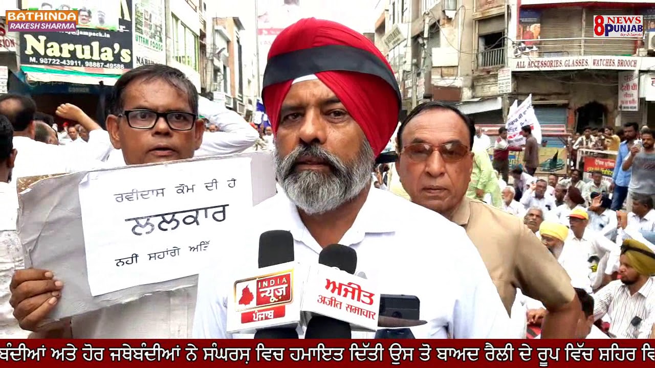 8News Punjab  13-08-2019 news Bti