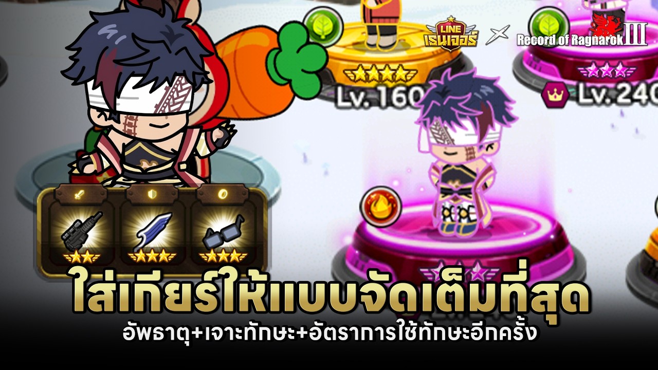 สุดแค่ไหนจิ๋นซี! ราชามนุษย์ จิ๋นซีฮ่องเต้🔥🍀| LINEเรนเจอร์ × RecordOfRagnaroklll