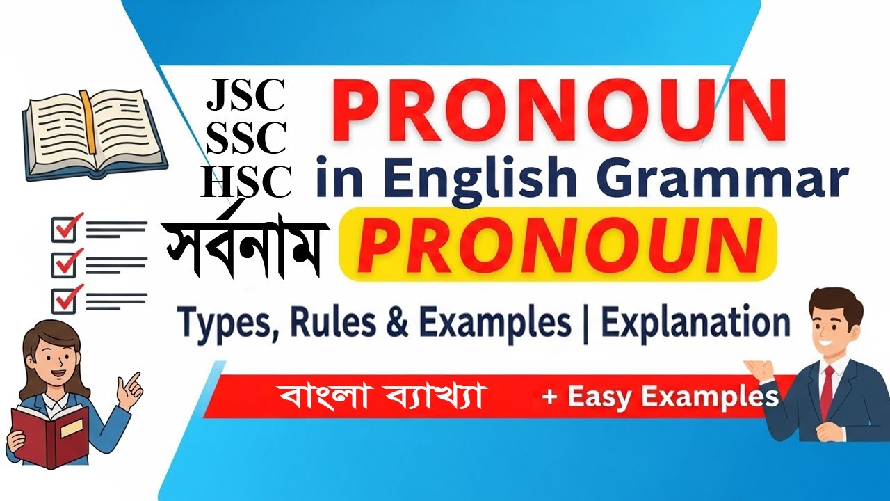 Pronoun (সর্বনাম)  in English Grammar | Types, Uses & Examples Explained in Bangla