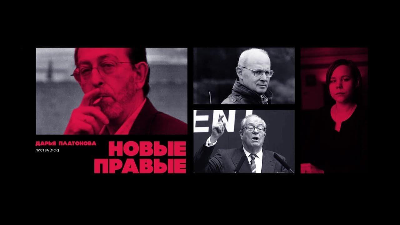 Листва: Лекция Дарьи Дугиной (Платоновой) – 