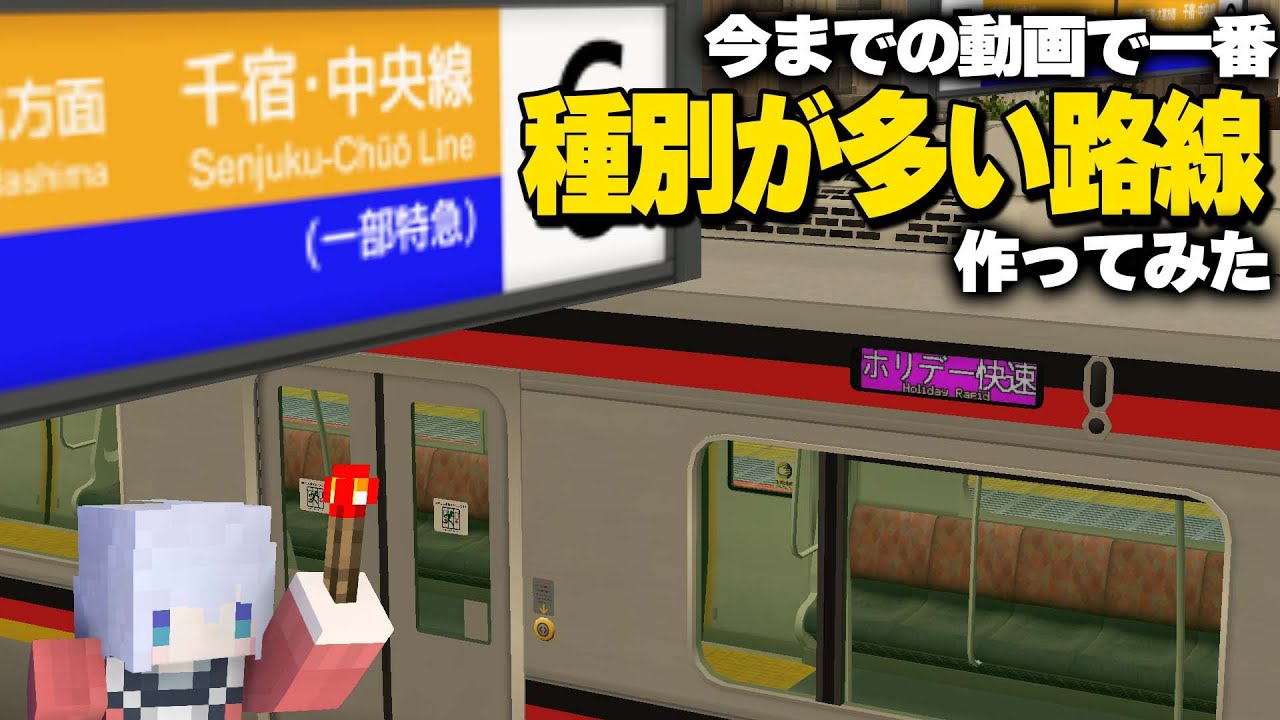【予告】リアルトレインMODで超スゴイ都心路線を作ってみた
