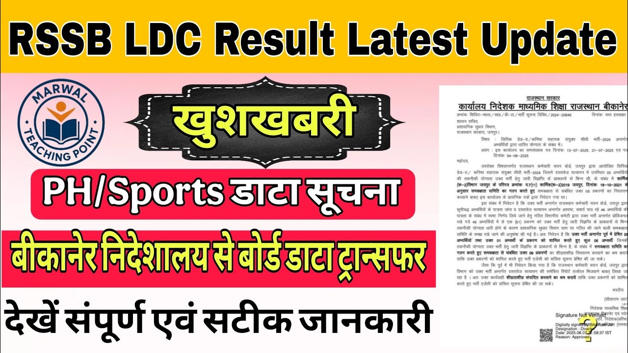 || LDC Final Result Latest Update Today || LDC Data RSSB Board Poch Gya New Update || 