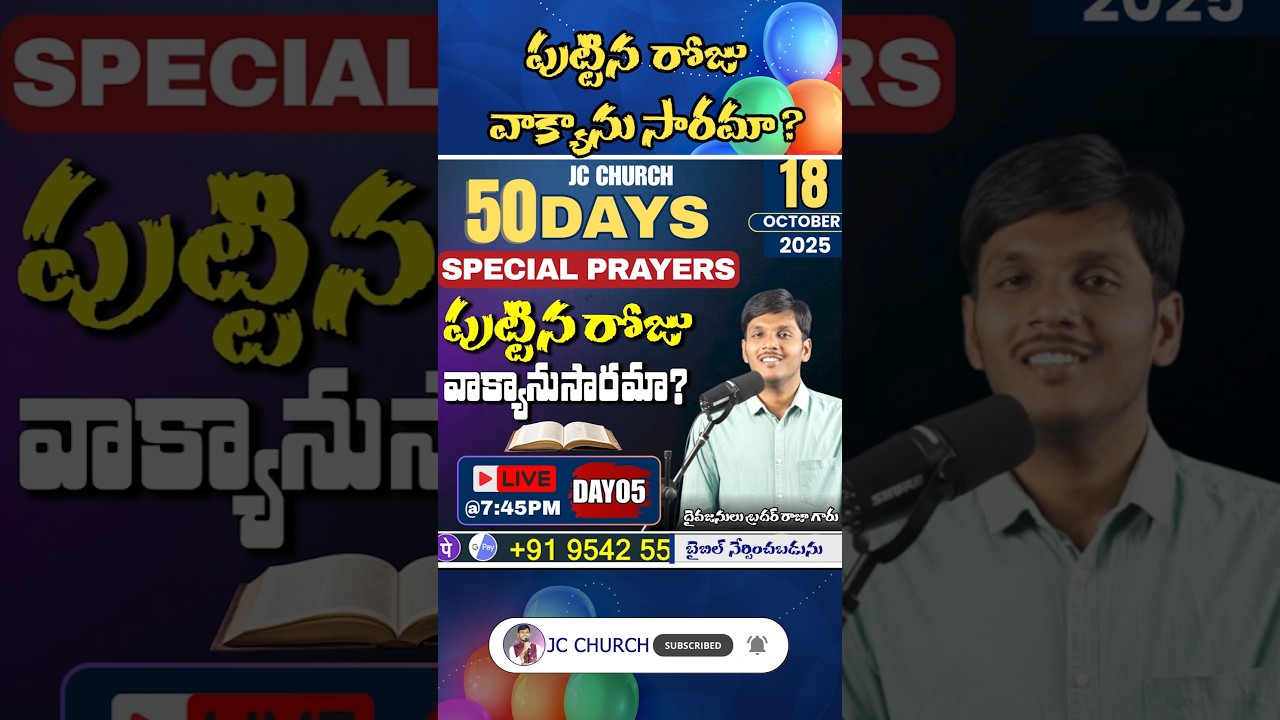 Telugu Christian Messages: పుట్టిన రోజు వాక్యానుసారమా? | JC Church Bible Study