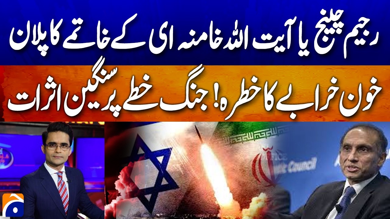 Alleged Plan Against Ayatollah Khamenei – Could Conflict Escalate? | Geo News Breaking