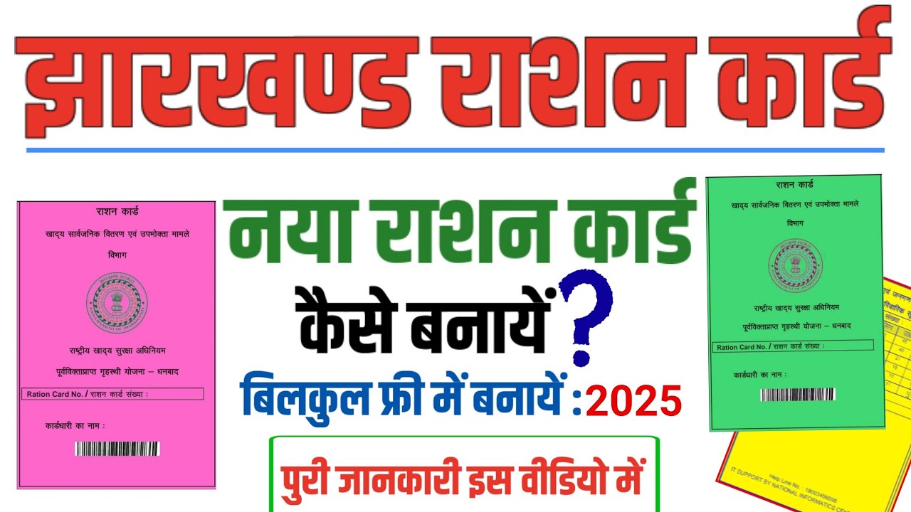 How To Apply New Ration Card In Jharkhand | झारखण्ड नया राशन कार्ड कैसे बनायें 2025 | ration apply