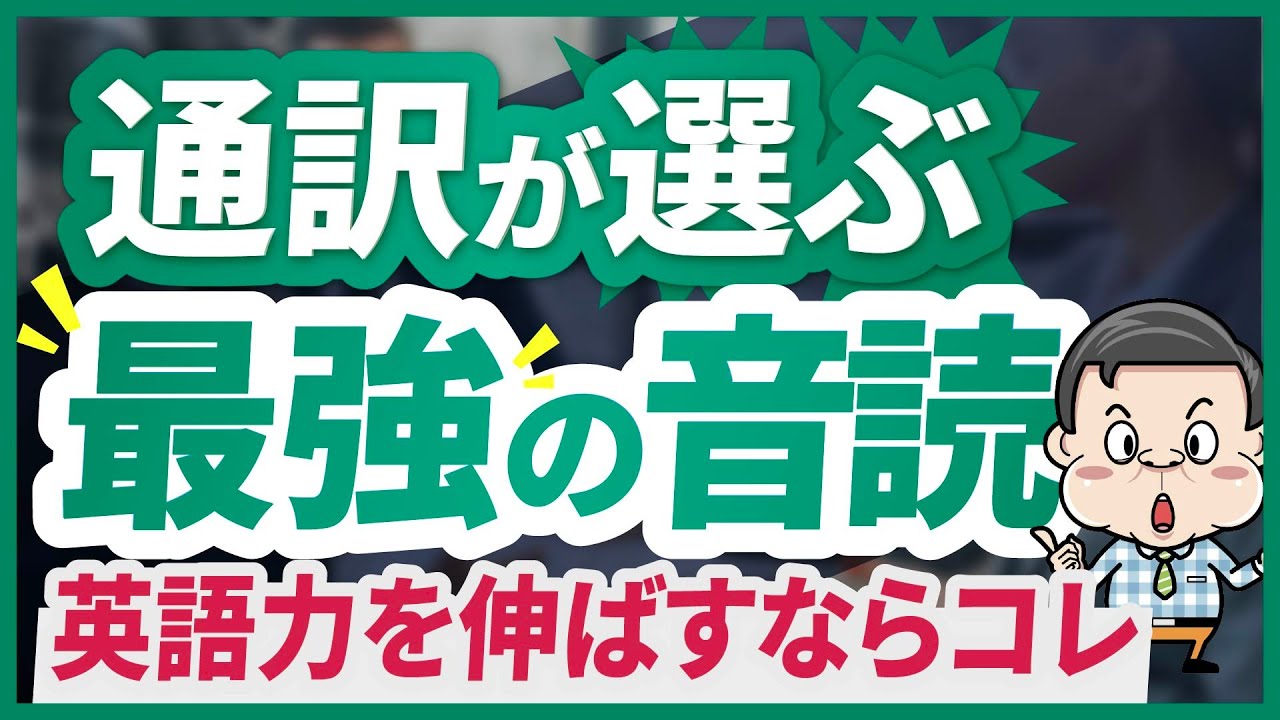 英語力を伸ばす最強の音読法『パラレル音読』を教えてください