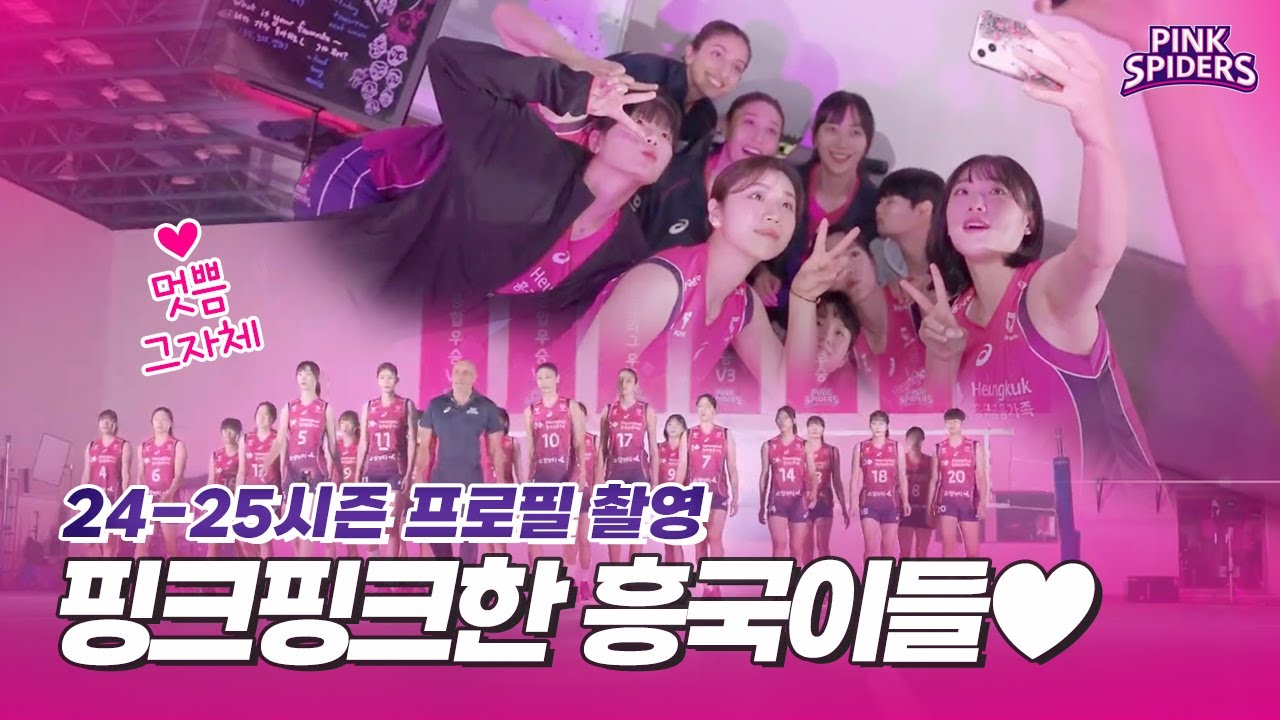 📷2024 - 25시즌 프로필 촬영 📷 함께 만나볼까요💗