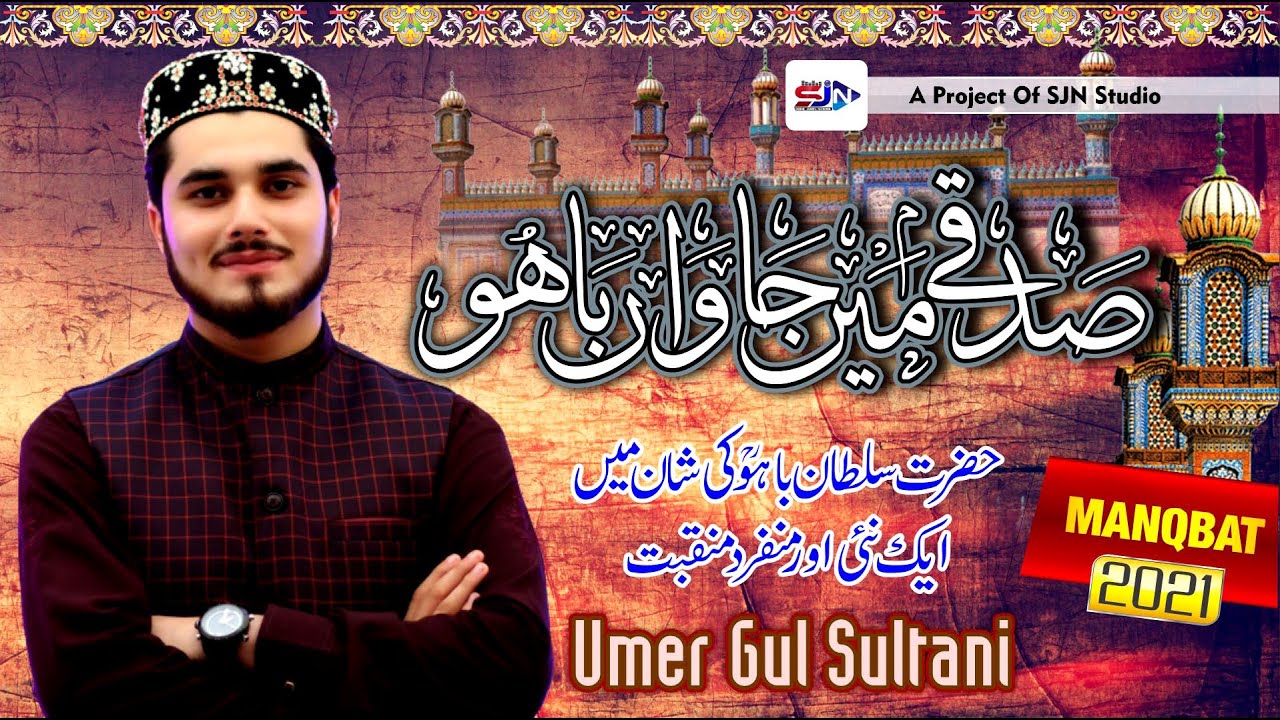Sadqy Mai Jaawan Bahu - Umer Gul Sultani - SJN Studio Naat