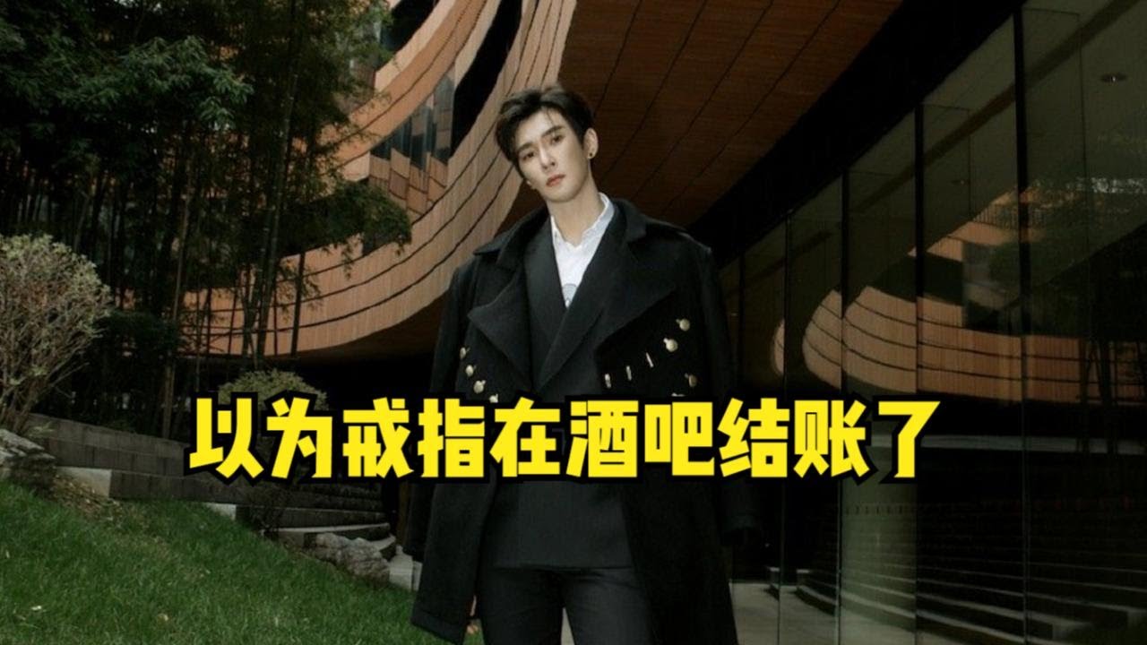 曝《青你3》选手彦希偷戒指，本尊直播道歉：以为戒指在酒吧结账